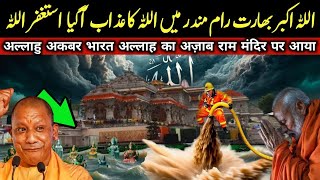 Ram mandir mein Hindoo Engineer ne islam Qabool kar liya [upl. by Ellenig]