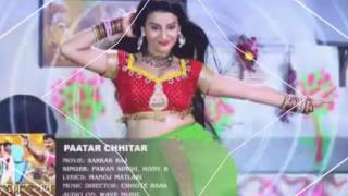 Patar Chhitar Chotki Jahjiya video songs  SARKAR RAJ  Pawan Singh Latest Bhojpuri Video Songs 2017 [upl. by Brodsky532]