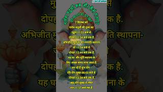 Ganesh Chaturthi Shubh Muhurat 2024  Bhadrapad Ganesh Chaturthi Kab Hai  गणेश चतुर्थी 2024 कब है [upl. by Neille395]