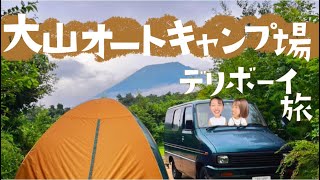 【車中泊キャンプ】大山、蒜山デリボーイ女子旅。伯耆富士🗻 [upl. by Annairol464]