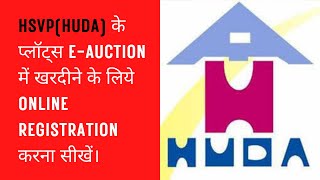 HSVP huda हुडा के प्लॉट्स की EAuction के लिए रजिस्ट्रेशन करना सीखें  Bidder Registration in HSVP [upl. by Senoj]