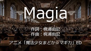 【カラオケ】MagiaKalafina【オフボーカル メロディ有り karaoke】 [upl. by Vez210]