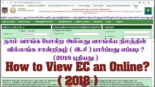 How to view EC online in Tamilnadu 2018  ec  document view amp print  TNREGINET [upl. by Scheers]