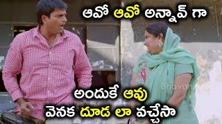 అందుకే ఆవు వెనక దూడ లా వచ్చేసా  Latest Comedy Movie Scenes [upl. by Ardnohsal]