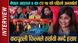 Nepal Idol Season 4 Interview  Kathputli Movie Review  कठपुतली फिल्म हेरेर तर्सिएका सबैले हसाए [upl. by Nanji]