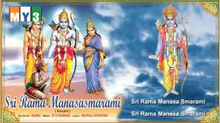 శ్రీ రామనవమి పాటలు  Sri Rama Songs  Sri Rama Manasasmarami  SRIRAMANAVAMI  BHAKTI [upl. by Gorrian878]