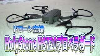 HolyStone HS720プロペラガード [upl. by Itsrejk172]