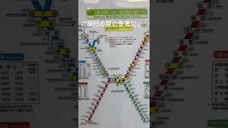 札幌駅近郊の路線図 札幌駅 路線図 JR北海道 JRHOKKAIDOMAP [upl. by Lovmilla981]