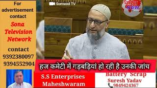 Haj Committee की जांच होनी चाहिए मांग की असदुद्दीन ओवैसी ने [upl. by Kir]