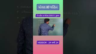 Std 10 maths ch 13 mcqmaths mathematics math education mathskill [upl. by Muhcon]