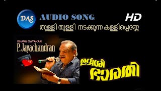 THULLI THULLI NADAKKUNNA  തുള്ളിത്തുള്ളിനടക്കുന്ന കള്ളിപ്പെണ്ണേ  HD  P JAYACHANDRAN amp B VASANTHA [upl. by Bullivant]