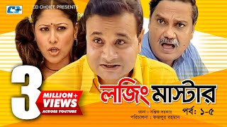 Lojing Master  Episode 0106  Bangla Comedy Natok  Challenger  Ezazul Islam  Sumaiya Shimu [upl. by Chang219]