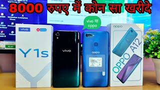 Vivo Y1s Vs Oppo A12 अनबॉक्सिंग  रिव्यू  Comparison 8000 रुपए में कोन सा मोबाइल खरीदे 🔥📲 [upl. by Moreen]