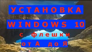 КАК СКАЧАТЬ WINDOWS 10 НА ФЛЕШКУ ОБРАЗ ЗАГРУЗОЧНОЙ ФЛЕШКИ С ОФИЦИАЛЬНОЙ ВИНДОВС 10 [upl. by Ledua]