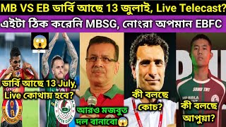 EBFC কে নোংরা অপমান করলো MBSG ক্লাব😡 আরও শক্তিশালী দল বানাবে বলছে কর্তৃপক্ষApuia সই করে কী বললো [upl. by Assilla623]