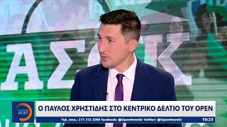 Ο Παύλος Χρηστίδης στο OPEN Το ΠΑΣΟΚ έχει για τα καλά επιστρέψει»  Ethnos [upl. by Lucius]