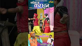 Kaniha Ma Kardhan Cg Song  कनिहा मा करधन  जबर हरेली  Live Program  KK video [upl. by Nauqal]