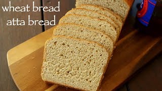 wheat bread recipe  whole wheat bread  आटा ब्रेड या गेहूँ का ब्रेड  wholemeal bread or atta bread [upl. by Evoy]