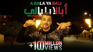 Ayoub Anbaoui  Abala Ya Bali  Officiel Video [upl. by Ataynek485]