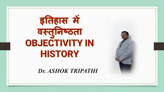 OBJECTIVITY IN HISTORY इतिहास में वस्तुनिष्ठता [upl. by Guarino]