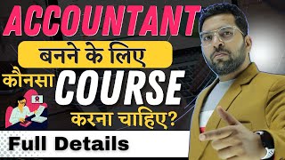 Accountant बनने के लिए कौनसा कोर्स करे Best Course for Accounting jobsAccounatnt बनने का सही तरीका [upl. by Etnovaj]