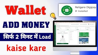 How to load religare digipay wallet  religare digipay add money pc  religare digipay load money pc [upl. by Aneerol]