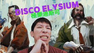 Annon 台灣人在菲律賓打遊戲中  Disco Elysium 極樂迪斯可 part4 [upl. by Anailil]