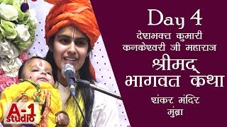 Day 4  Kumari Kankeshwari Ji  Shrimad Bhagvat Katha  A1 Studio  Mumbra [upl. by Jess]