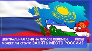 Центральная Азия на пороге перемен может ли ктото занять место России  МИР Итоги  210924 [upl. by Myk517]