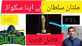 HBL PSL Multan Sultan Squad 2024  MS Squad Pakistan Super League  hbl multansultan [upl. by Brady]