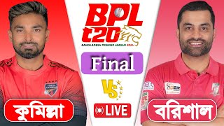 BPL LIVE 2024  Comilla Victorians vs Fortune Barishal Final Match Score  LIVE CRICKET MATCH TODAY [upl. by Laetitia]