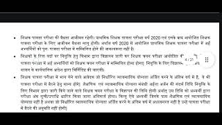 PSTET2024rulebooktotal information–1प्राथमिक शिक्षक संयुक्त पात्रता परीक्षा–2024 [upl. by Kirschner]