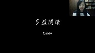 多益閱讀準備｜ 和Cindy學英文 [upl. by Toni]