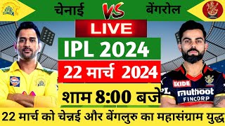 IPL 2024 CSK VS RCB TODAY MATCH  TATA IPL 2024  CSK VS RCB का महासंग्राम युद्ध  TATAIPL2024 [upl. by Oilisab966]