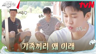 차승원 플러팅을 들은 유해진의 찐 반응 아찔 삼시세끼Light EP2  tvN 240927 방송 [upl. by Hoeg38]