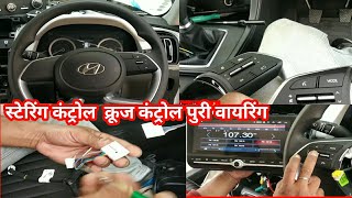 Hyundai creta e  steering control amp cruise control installation पुरी वायरिंग के साथ [upl. by Akelahs]