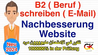 B2  Beruf  Prüfung schreiben EMail  Nachbesserung Website   neu 2024  100 in der Prüfung [upl. by Ratcliffe]