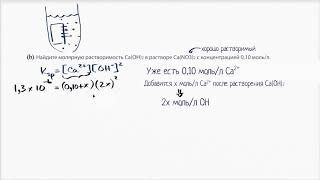 Задача на растворимость видео 4 Произведение Растворимости  Химия [upl. by Fabi]