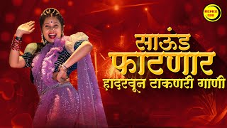 नाचायला लावणारी डिजे गाणी  नॉनस्टॉप हिंदी मराठी डिजे ∣ Nonstop Marathi Vs Hindi Dj Song Dj Marathi [upl. by Nuahsal]