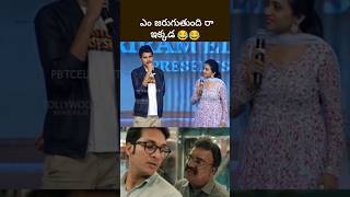 ఇలా ఉన్నావ్ ఎంటి మావా suma telugutrolls pbtcelebrity [upl. by O'Gowan]