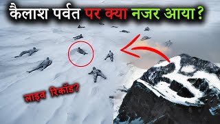 ड्रोन में दिखा कैलाश की घाटी में दिल दहला देने वाला नजारा। MYSTERY OF KAILASH PARVAT [upl. by Airotkiv]