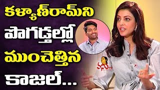 Kajal Aggarwal Making Fun amp Praises Kalyan Ram  Vanitha TV [upl. by Okime]