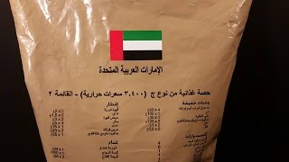 2015 UAE United Arab Emirates 24 Hour MRE Ration Pack Type C Taste Test Combat Ready Food Review [upl. by Attegroeg]