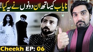 Cheekh Episode 6 Teaser Promo Review  ARY Digital Drama MRNOMAN [upl. by Clayborn966]