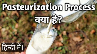 Pasteurization process of milk in hindi  Pasteurization process of milk Pasteurization  Hindi [upl. by Ennasor912]