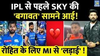 IPL 2024 से पहले खुली बगावत पर उतरे Suryakumar Yadav Rohit Sharma के लिए MI से लड़ाई [upl. by Ley]