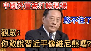 中共外宣最慘打臉現場「收復台灣後要趕走230萬人」被英國記者全程吊打！（中文字幕） [upl. by Reklaw]