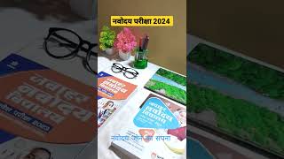 Best Book for navodaya vidhyalay class 6th entrance exam 2024  Arihant New edition 2024 navodaya [upl. by Aerdnac]