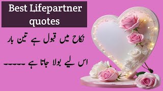 Best quotes for Lifepartner part 2  ہمسفر کے لیے اقوال  ‎BestLifequotesinurdu 🌟 [upl. by Birk]