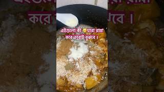 চিকেন বিরিয়ানি রেসিপি ।chicken viralshort cooking [upl. by Ahtnams78]